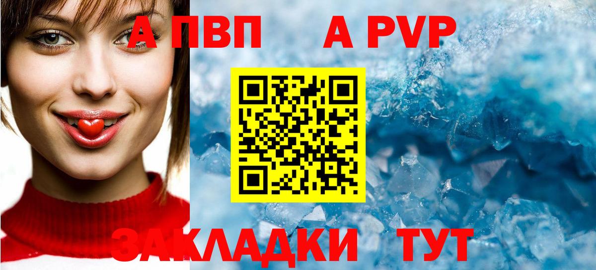 A PVP Соль  Вход с VPN  Краснокаменск  Alpha PVP СК  А ПВП мука 