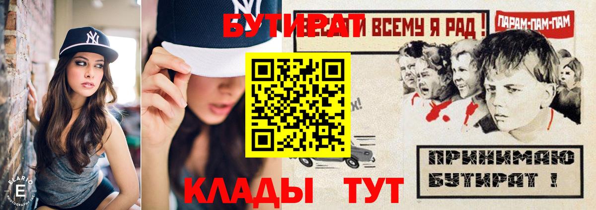 Краснокаменск  Бутират BDO 33%  Вход с VPN 