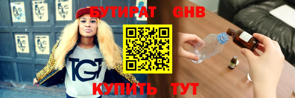 БУТИРАТ жидкий экстази Краснокаменск