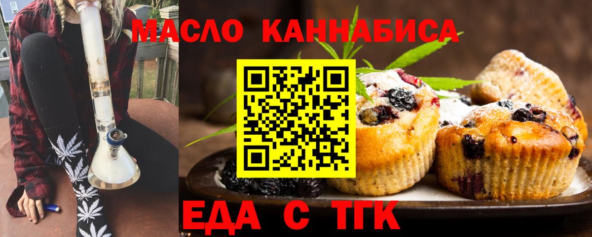 Краснокаменск  Печенье с ТГК марихуана  Вход с VPN 