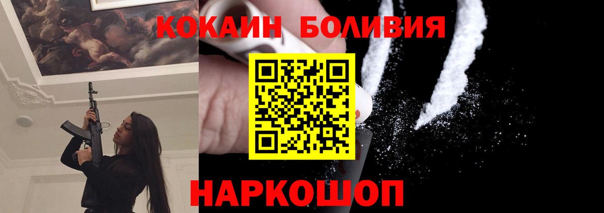 КОКАИН FishScale  COCAIN  Краснокаменск  Вход с VPN 