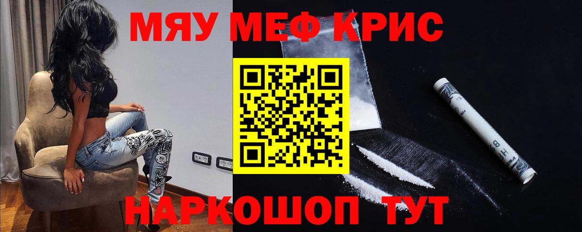 Меф кристаллы Краснокаменск