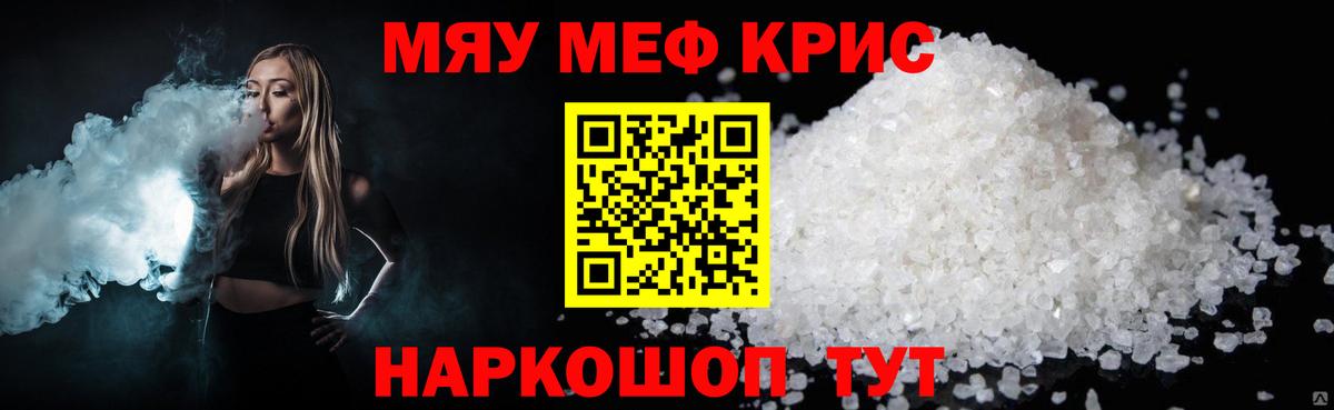 Мефедрон мяу мяу  Вход с VPN  МЕФ  Краснокаменск  Мефедрон мяу мяу 