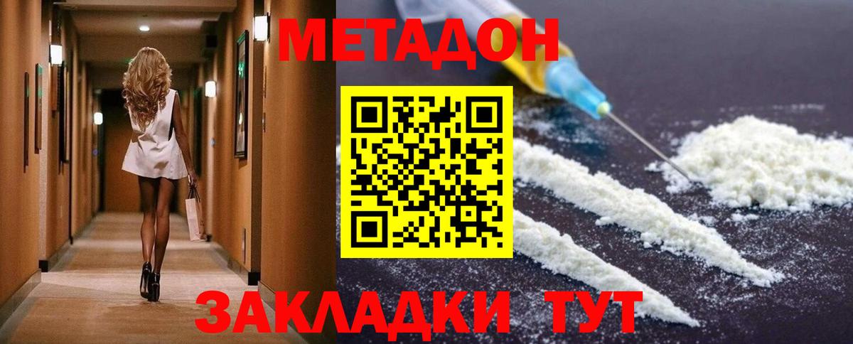 МЕТАДОН мёд  МЕТАДОН белоснежный  Вход с VPN  Краснокаменск 