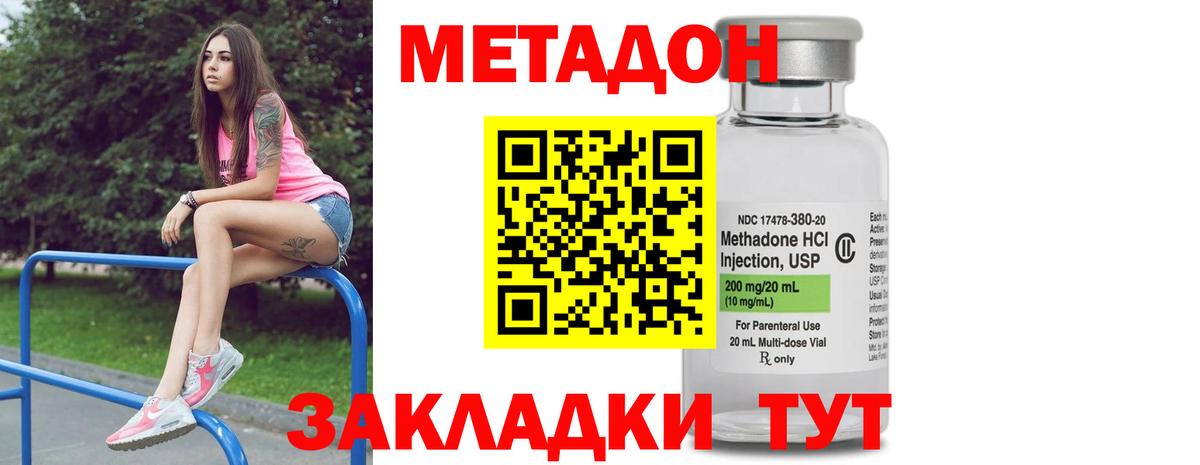 Метадон мёд Краснокаменск